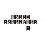 Faixa Happy + Halloween Branco e Preto 2,00 Metros - 1 Un